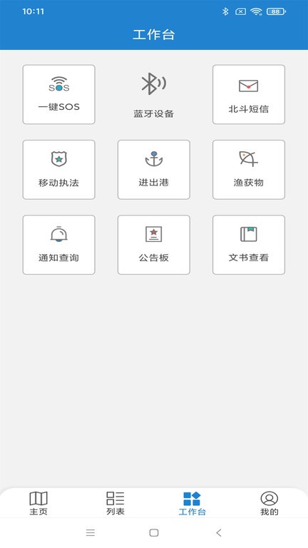 惠漁通app
