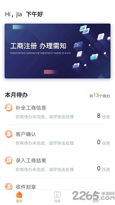 易接单官方版
