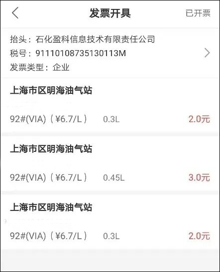 加油中石化app一鍵加油(改名易捷加油)