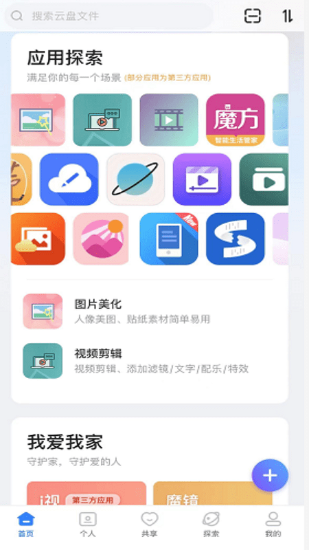 魔盘app软件