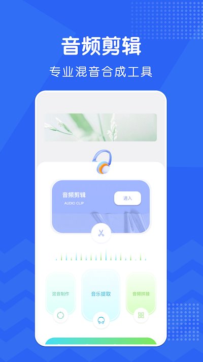 修音app