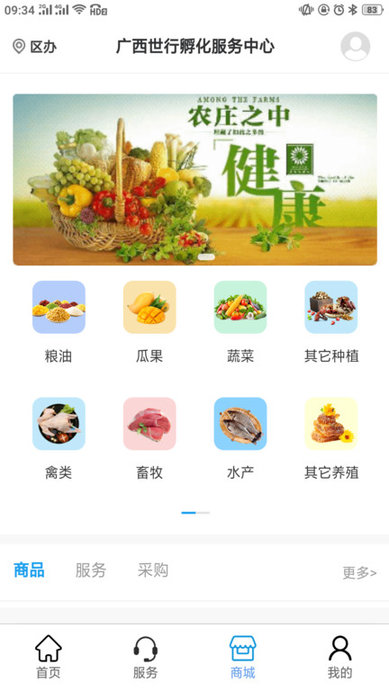 世行商业服务中心app