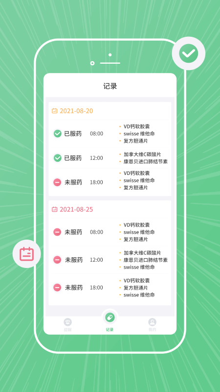 康言智能药盒app