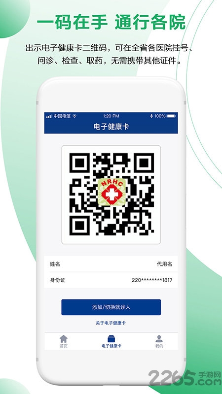 健康长春官方版