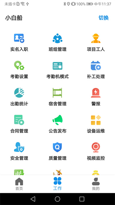太公管工app最新版