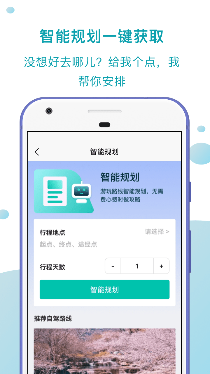 趣自駕app