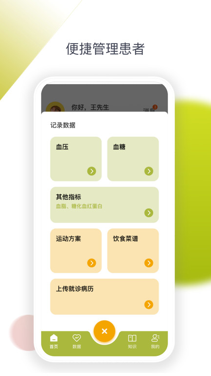 安心健康生活app