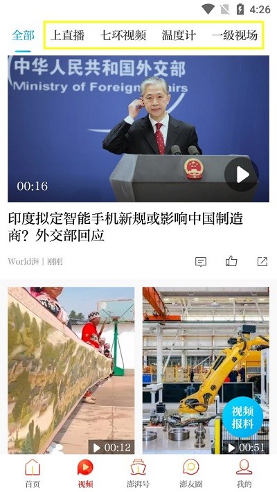 澎湃新聞網客戶端