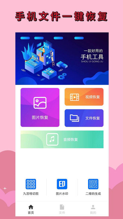 视频恢复app