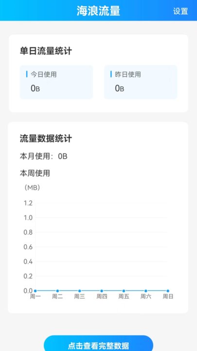 海浪流量app最新版