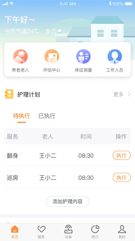 clife養老app