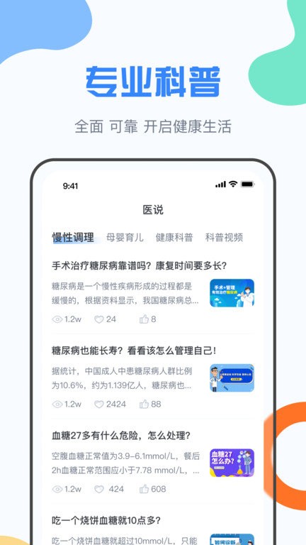 九为医生智慧医疗系统app