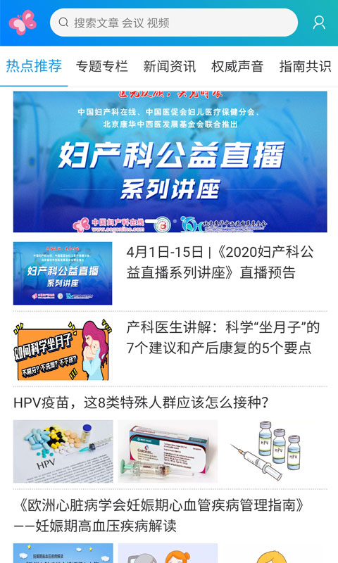婦產科在線咨詢免費軟件