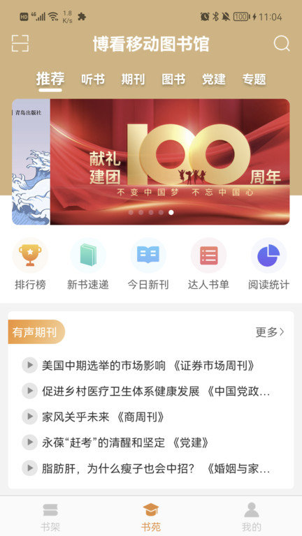博看書苑官方版(博看期刊)