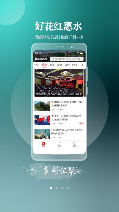 好花紅惠水手機客戶端