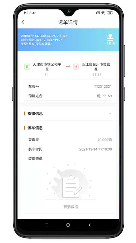 砂时递司机版