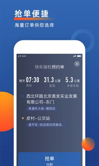 楚天出租司機端(改名聚優出租司機端)