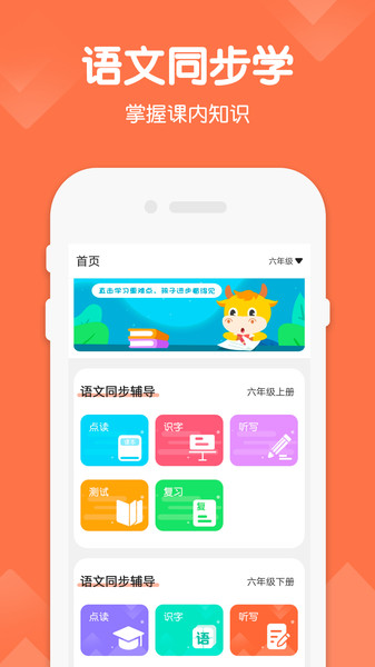 六年级语文下册app新版