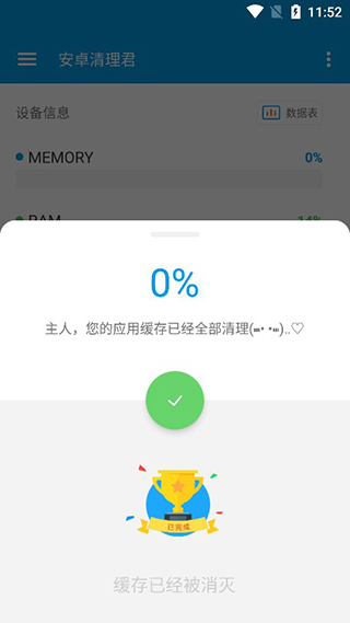 安卓清理君最新版