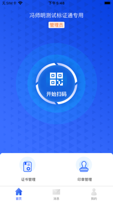 华润守正移动ca安卓版本