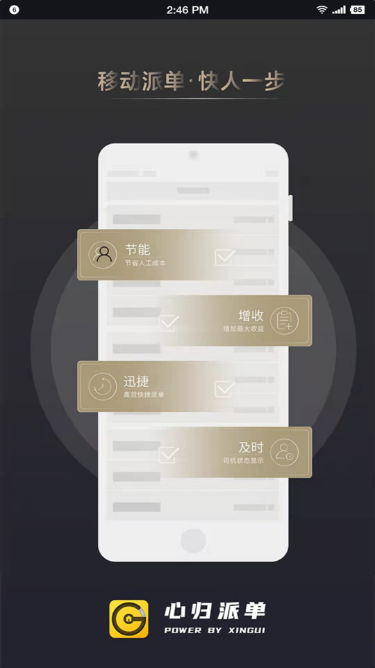 心归派单app