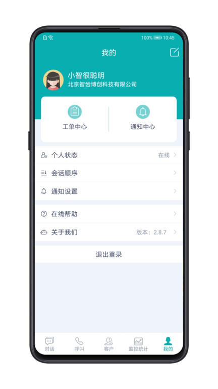 智齒客服官方版