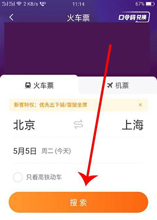去哪兒旅行手機客戶端