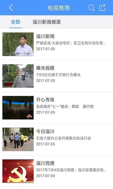 淄川融媒官方版