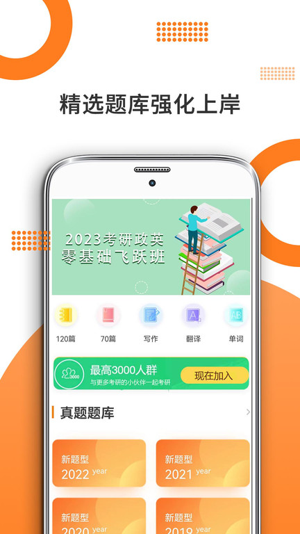 考研英語米題庫app
