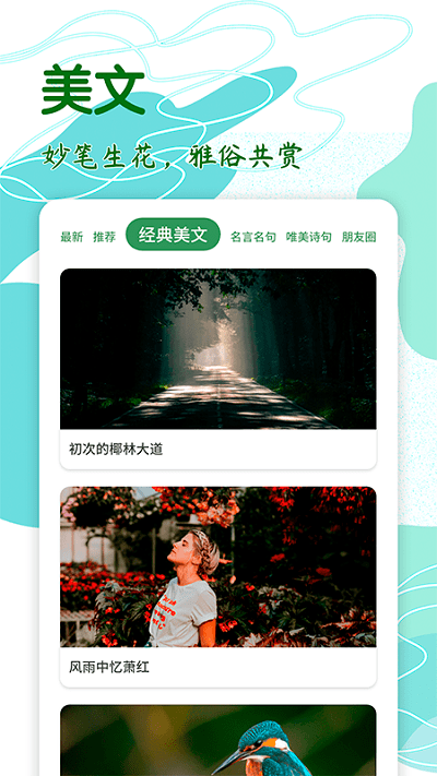 文案素材官方版软件
