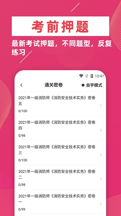 消防工程师牛题库app