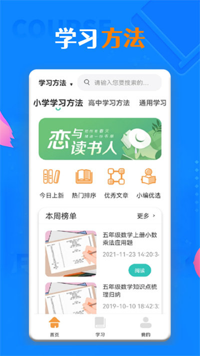 一起学习学堂官方版