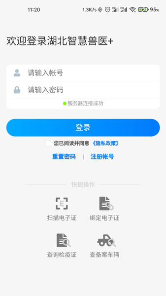 湖北智慧兽医十
