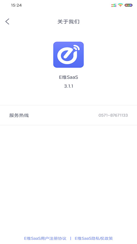e维saas平台