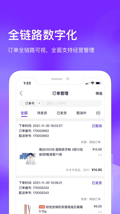 國(guó)美共享零售app