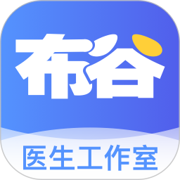 布谷醫生軟件