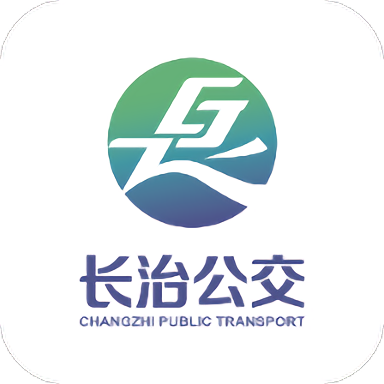 長治公交通官方版