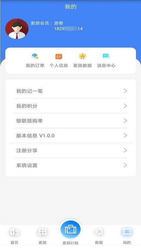 差旅企业行最新版
