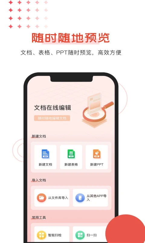 手机文档word编辑app