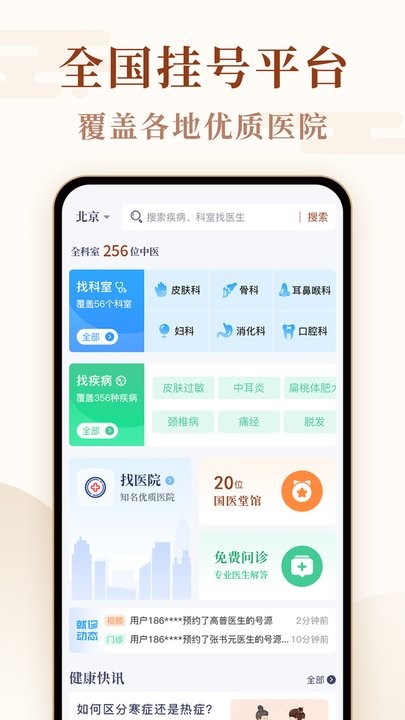 全國醫院掛號網手機版