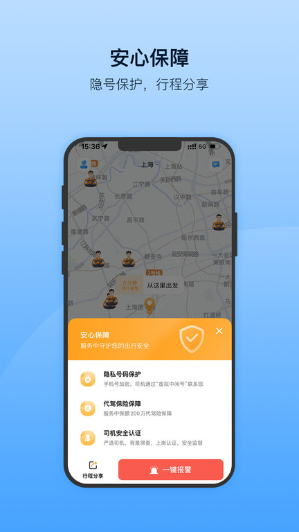 安師傅代駕app