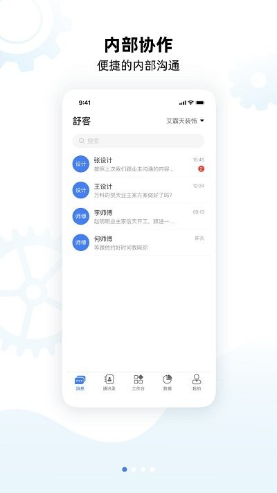 艾舒客app