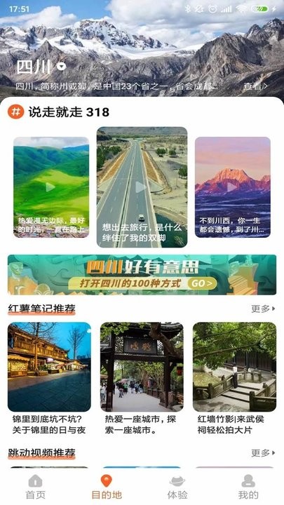 歡萌旅行官方版
