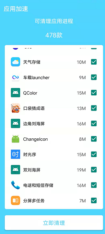 清理管家極致版app