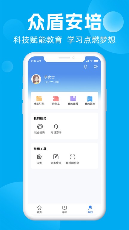 众盾安培app官方版