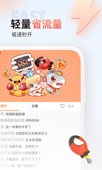 斗鱼极速版app