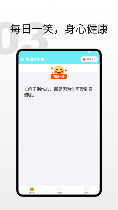 享阅大字版app
