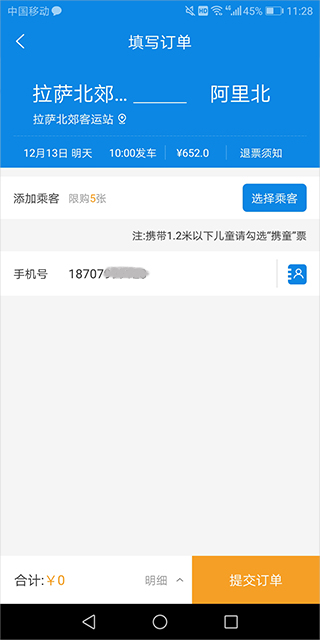 西藏汽車票網(wǎng)上訂票app