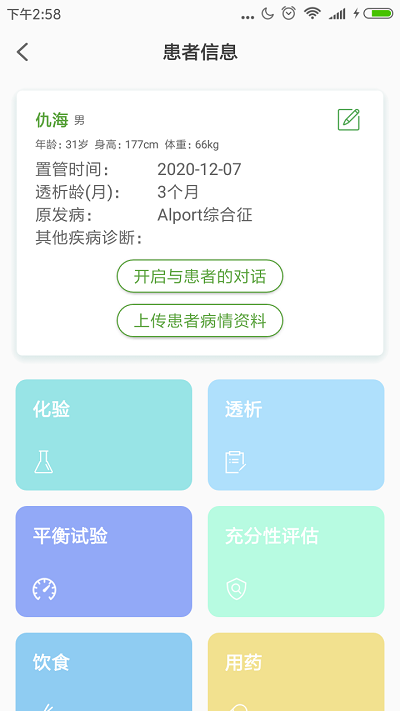 家庭透析醫(yī)護(hù)版