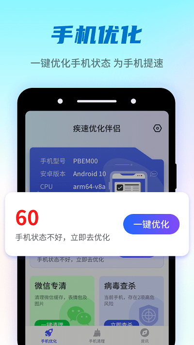 疾速優(yōu)化伴侶app